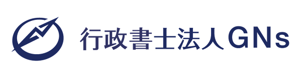 行政書士法人ＧＮｓ